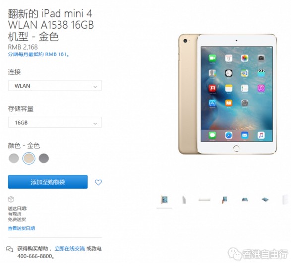 苹果推最实惠iPad mini 4：2168元翻新机