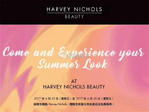香港打折：五折起，Harvey Nichols Beauty科颜氏、兰蔻、雪花秀、SK-II...最高直降$1000