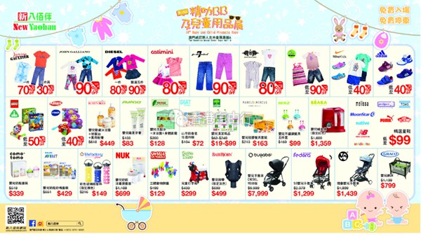 澳门又有BB及儿童用品展啦！婴儿用品减至$19起，还不快去扫！（6月30至7月2日）