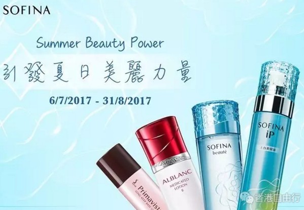 香港打折：SOFINA夏日礼遇！润白美肌套装66折、购物满额送唇膏液