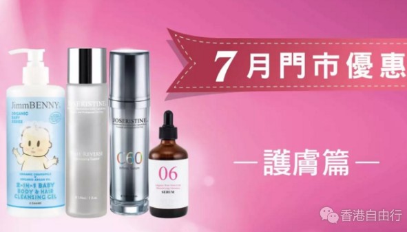 香港打折：彩丰行7月门市限定优惠！神仙水、精华液、护理喷雾有卖有送~