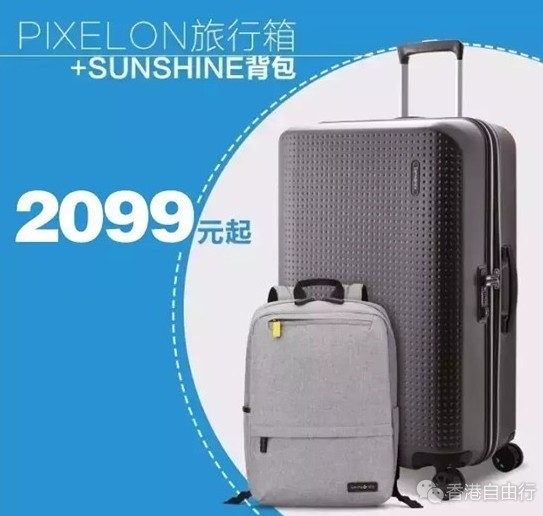 香港时尚：校园季｜2017新秀丽Samsonite全新箱包全面上市
