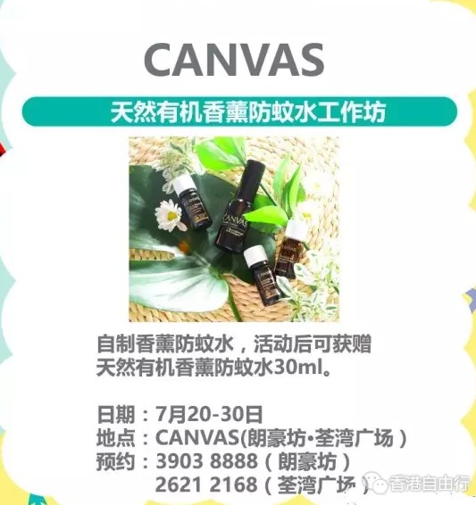 香港打折：Beauty Avenue夏日购物惊喜周｜限时Canvas、娇兰、碧欧泉、Origins品牌工作坊