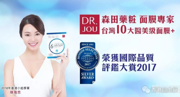 香港打折：森田药妆面膜、精华液及化妆水屈臣氏独家优惠！买3盒$125 买6盒$230