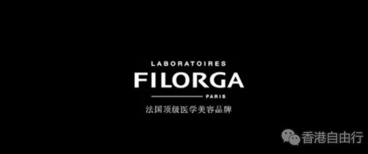 香港化妆品：FILORGA菲洛嘉护肤品港币报价(不知道它，但肯定听过十全大补面膜)