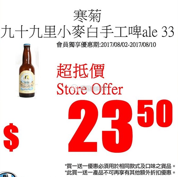香港优惠：阿信屋759store手工啤酒买一送一！（至8月10日止）