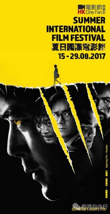 香港Cine Fan夏日国际电影节将于8月15日开幕