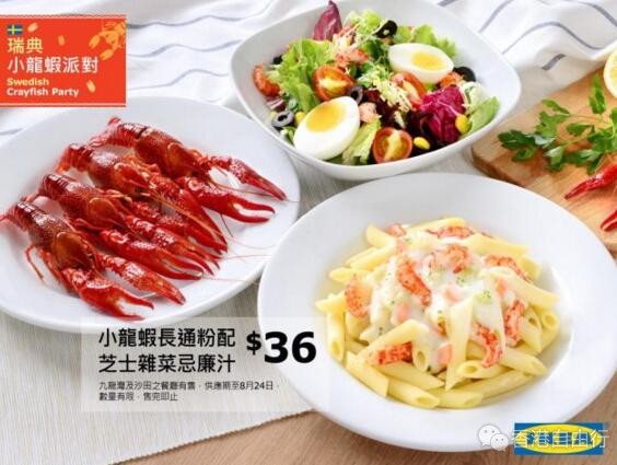 香港美食推介：IKEA 宜家「小龙虾派对」