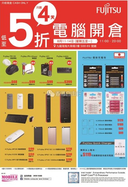 香港打折：Fujitsu富士通手提电脑及数码产品开仓低至5折（8月11日至14日）