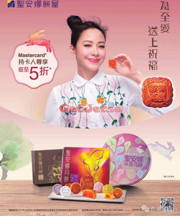 香港优惠：圣安娜饼屋冰皮月饼低至5折优惠(至17年8月28日)