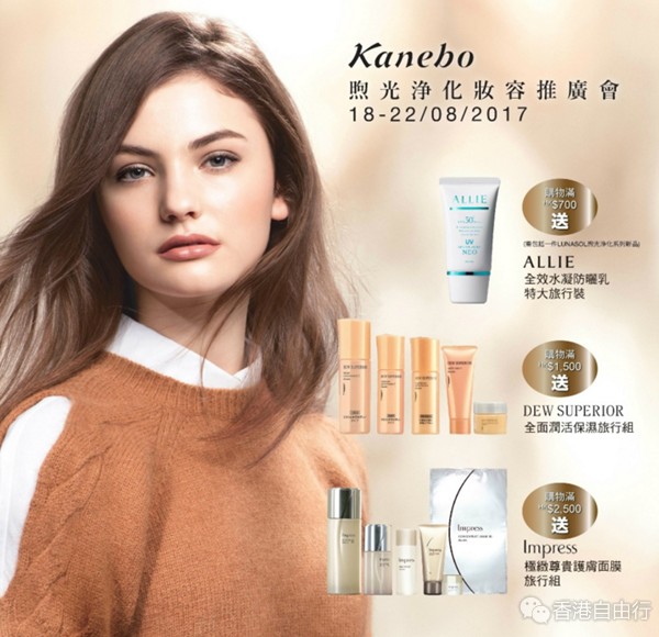 香港优惠：KANEBO煦光浄化妆容推广会！Blanchir Superior2件8折，DEW Superior指定货品8折