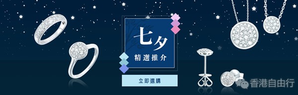 香港购物：闪闪惹人爱！周大福七夕精选推介（附HK报价）