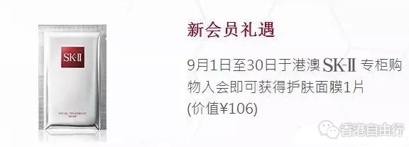 香港打折：SK-II 9月港澳推广优惠（附套装价格及推广会详情）