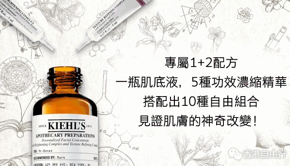 香港购物：定制专属护肤精华｜科颜氏Kiehl's一对一皮肤咨询服务开启！