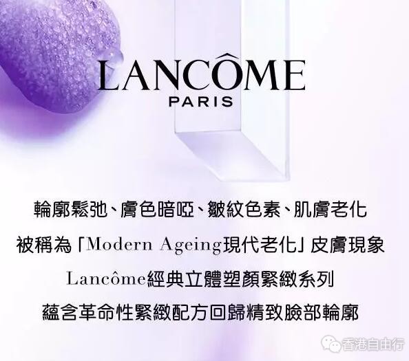 香港化妆品：率先发售 | 兰蔻LANCOME全新立体塑颜紧致亮白系列，成就年轻美肌（附HK报价）