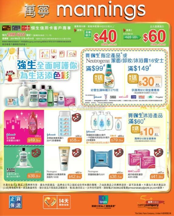 香港打折：超全海报！万宁VS屈臣氏，本周最新门市优惠（即日起至9月18日）