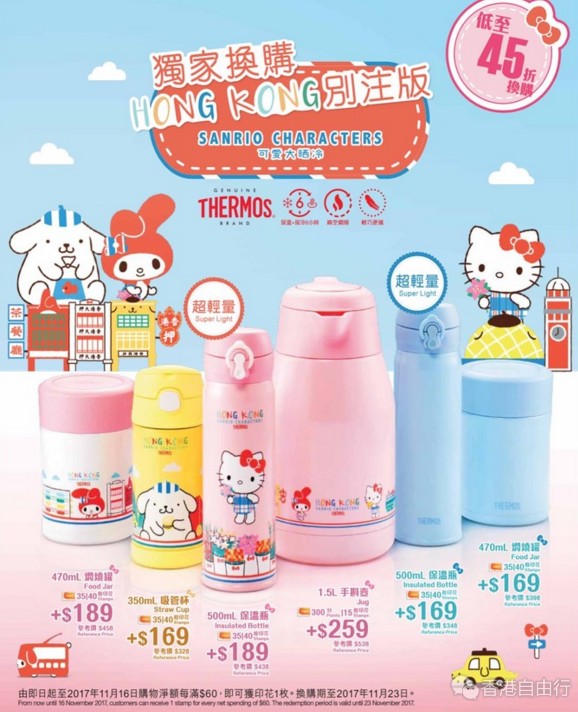 香港优惠：2017年9月至11月9日万宁换购膳魔师保温杯保温壶（附现场实拍款式）