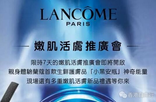 香港优惠：兰蔻Lancôme嫩肌活肤推广会及初秋献礼