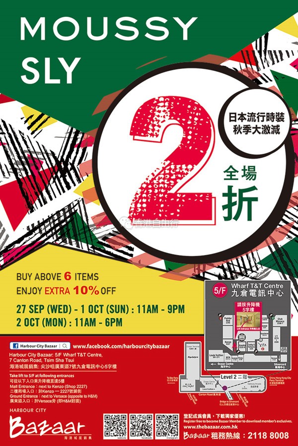 香港打折：海港城Bazaar MOUSSY & SLY Ultimate Sale低至2折优惠（9月27日–10月2日）