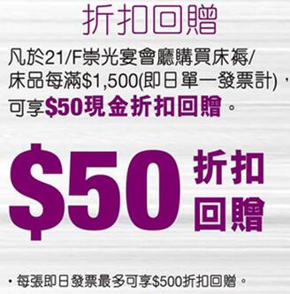 香港打折：SOGO崇光百货21F家居节及旅行用品展（9月27至10月2日）