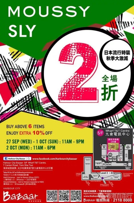香港优惠：全场2折！海港城秋季大激减！MOUSSY & SLY日系潮牌海量实拍（9月27日-10月2日）