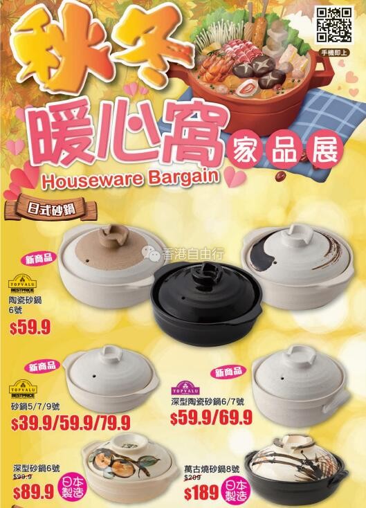 香港打折：AEON暖心家品展，好多保温杯都有优惠啦（9月29至10月11日）