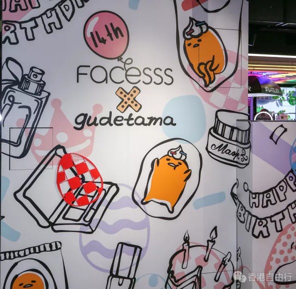 香港优惠：懒蛋蛋携手Facesss一同庆祝店铺14周年诞生日！限定特别版精品等你来买