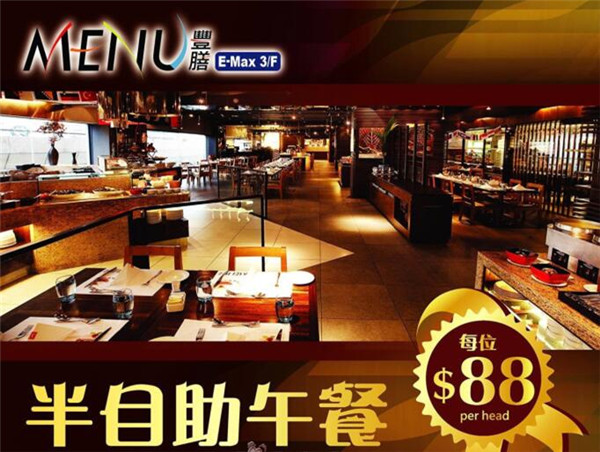 香港打折：Menu 丰膳西餐厅$88 半自助午餐优惠(17年10月12日起)