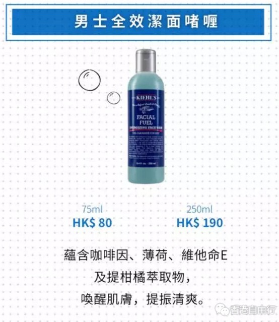 香港购物：科颜氏Kiehl's潮男护肤装备全新升级｜换季也要有型有样（附价格）