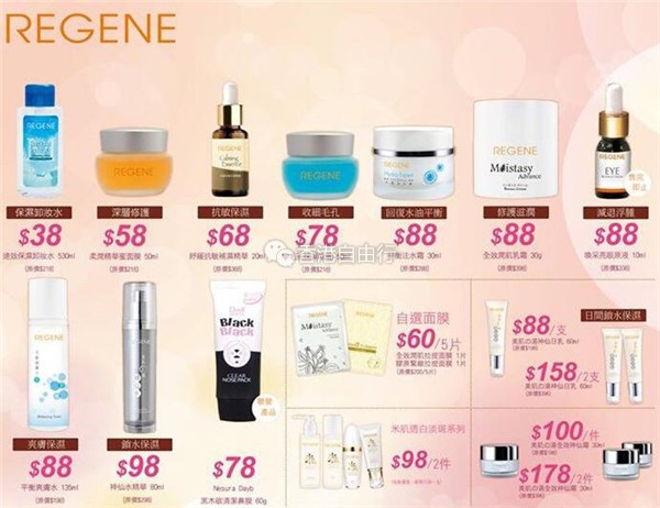 香港打折：REGENE新店独家优惠同限定礼品 快点去选购