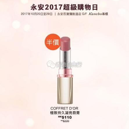 香港打折：KANEBO X 永安超级购物日精选套装与折扣优惠低至半价（即日起到10月29日）