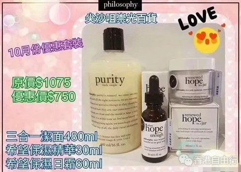香港打折：SOGO尖沙咀店自然哲理Philosophy十月优惠来了！套装低至66折（至10月31日）