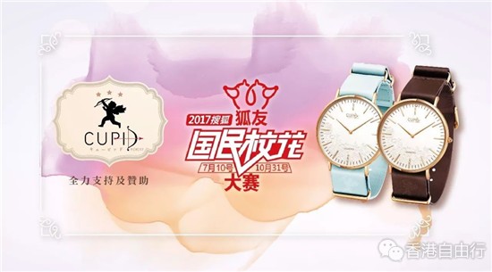 参与最浪漫的告白游戏！赢取CUPID手表大礼！