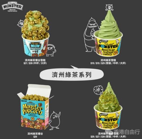 香港美食推介：SWEET MONSTER首推全新济州绿茶新口味！