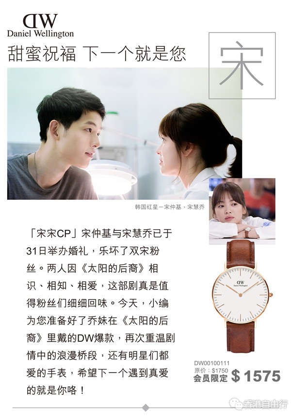 双宋大婚！重温《太阳的后裔》，乔妹同款手表推荐！