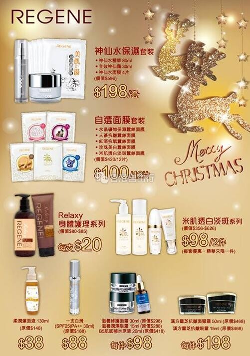 香港化妆品：REGENE 2017圣诞套装开始抢购（附套装详情及价格）
