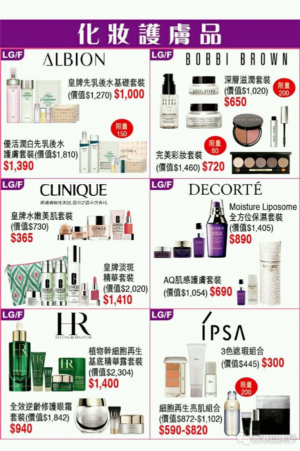 SOGO店庆 PART1 | 尖沙咀店化妆护肤品优惠汇总（ALBION、雅诗兰黛、CPB、YSL、雪花秀等）