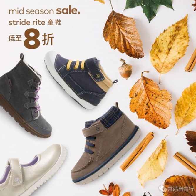 香港打折：Stride Rite 童鞋低至8折优惠(至17年11月30日)