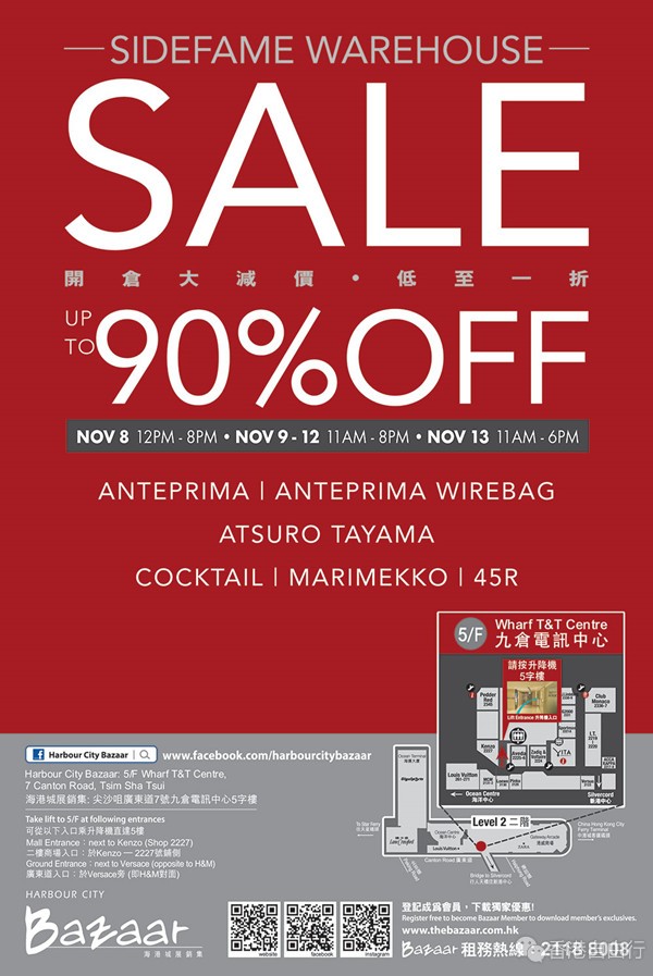 香港打折：海港城BAZAAR 开仓大减价低至一折优惠（11月8至13日）