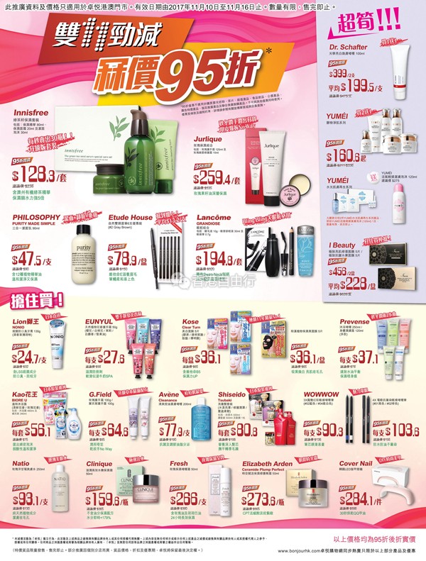 香港打折：双11劲减！保湿霜，护手霜，面膜等卓悦门店最新优惠海报（至11月16日）