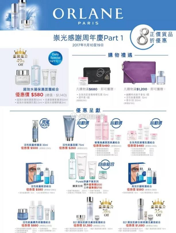 SOGO店庆 | 幽兰(orlane)优惠套装汇总（至11月19日）
