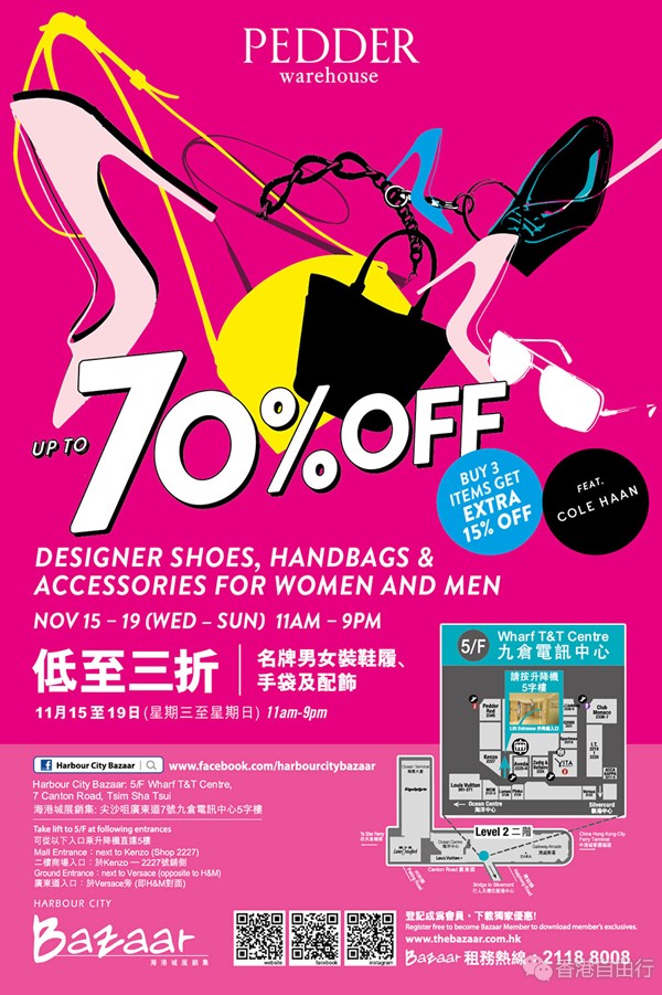 香港打折：海港城Pedder Warehouse Sale低至3折（11月15-19日）