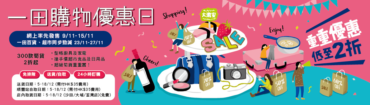 【一田YATA购物优惠日】北极狐、Paprika地图包低至1.9折！运动用品/手袋优惠汇总