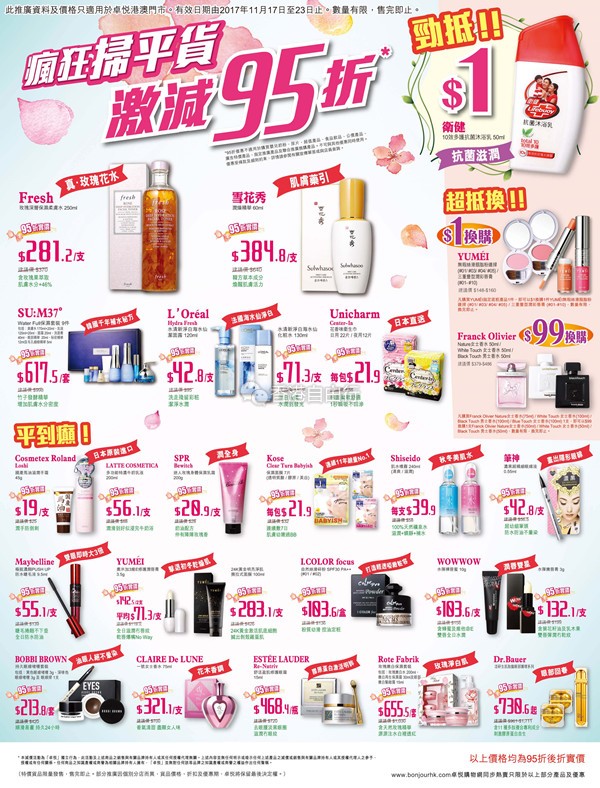 香港打折：抗菌沐浴乳$1 唇膏，润手霜，面膜等卓悦门店最新优惠海报（至11月23日）