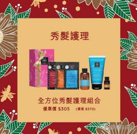 香港购物：Apivita艾蜜塔 推出一系列圣诞套装（附HK价格）