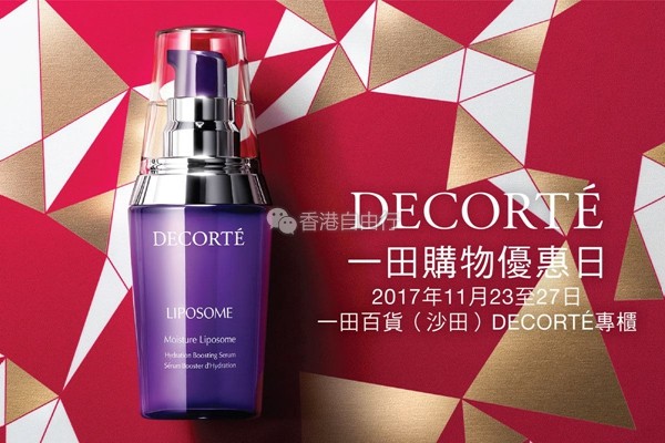 香港一田百货店庆优惠特辑 | COSME DECORTE黛珂低至6折精选！