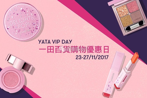 香港一田百货店庆优惠特辑 | LANEIGE兰芝低至57折精选！