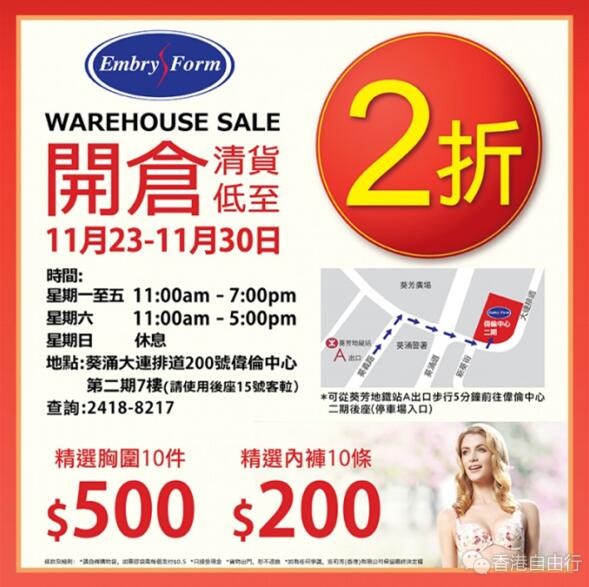 香港打折：Embry Form安莉芳低至2折开仓清货优惠（2017年11月23日至30日）
