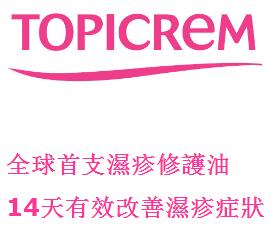 香港购物：TOPICREM 轻柔高效紓敏保湿润肤油