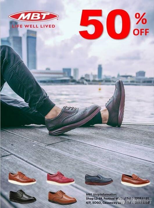 香港打折：MBT 低至5折圣诞优惠(至17年12月31日)